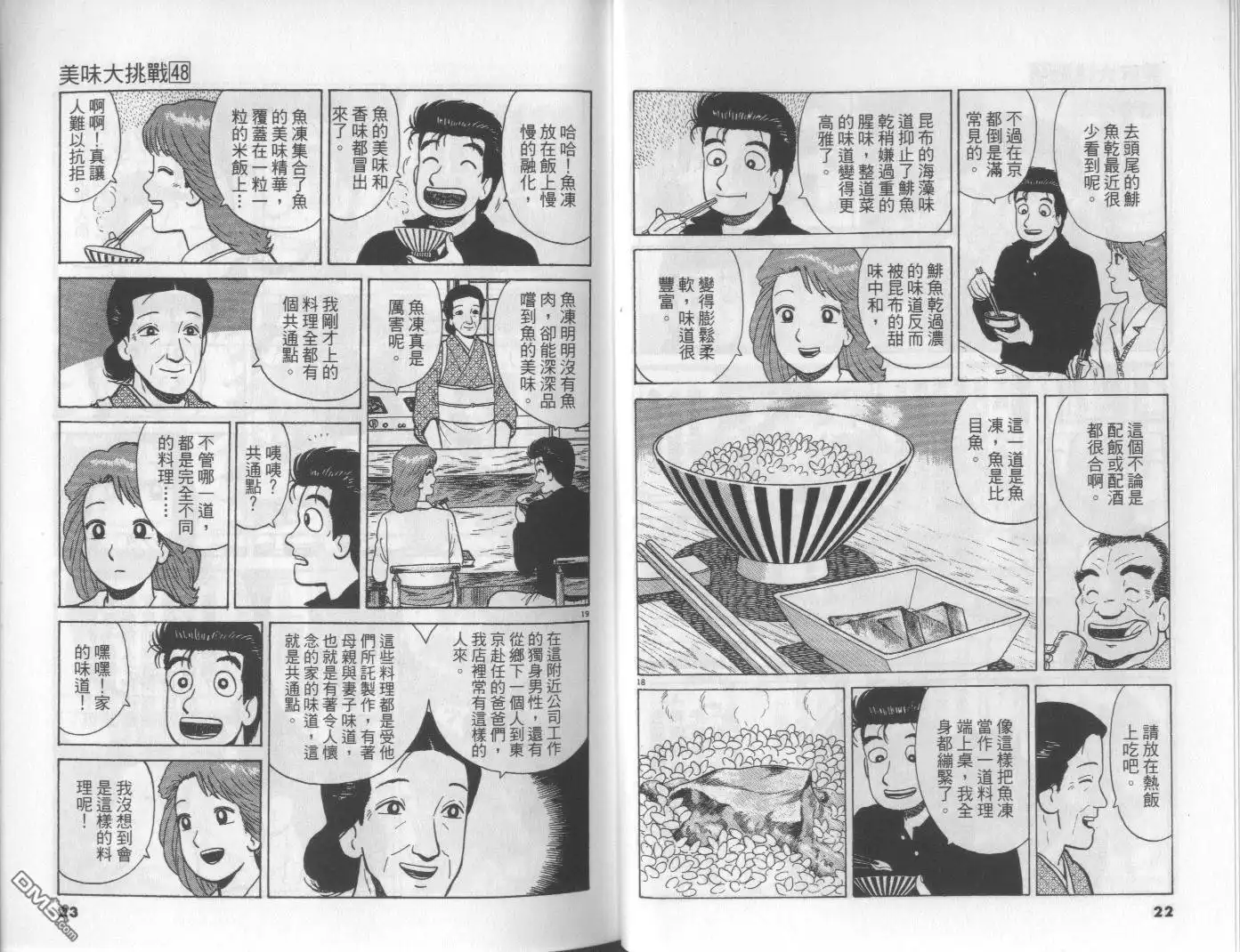 《美味大挑战》第48卷 第12页