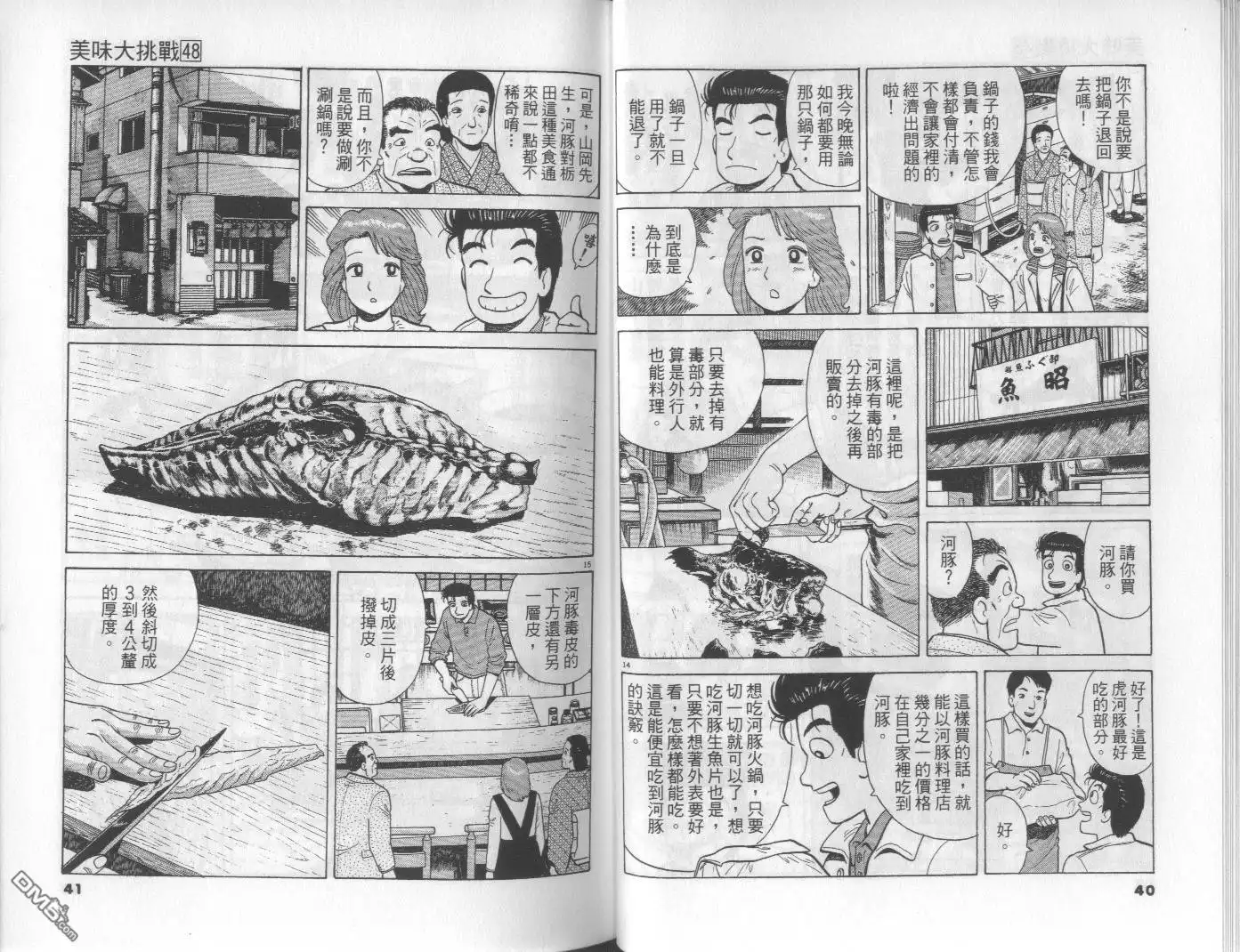 《美味大挑战》第48卷 第21页