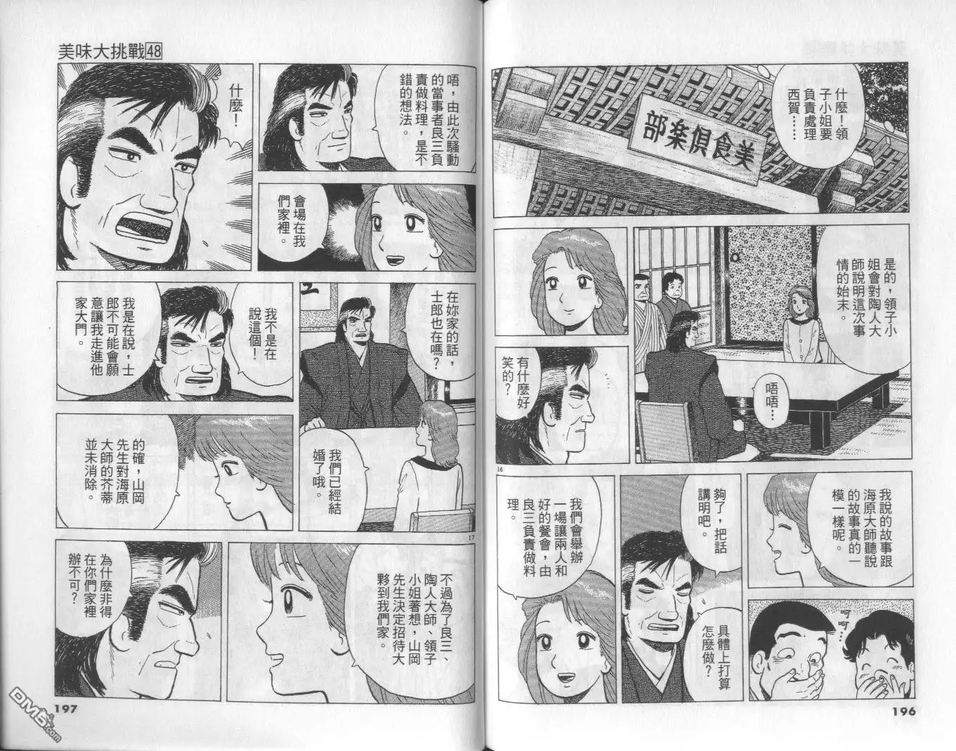 《美味大挑战》第48卷 第98页