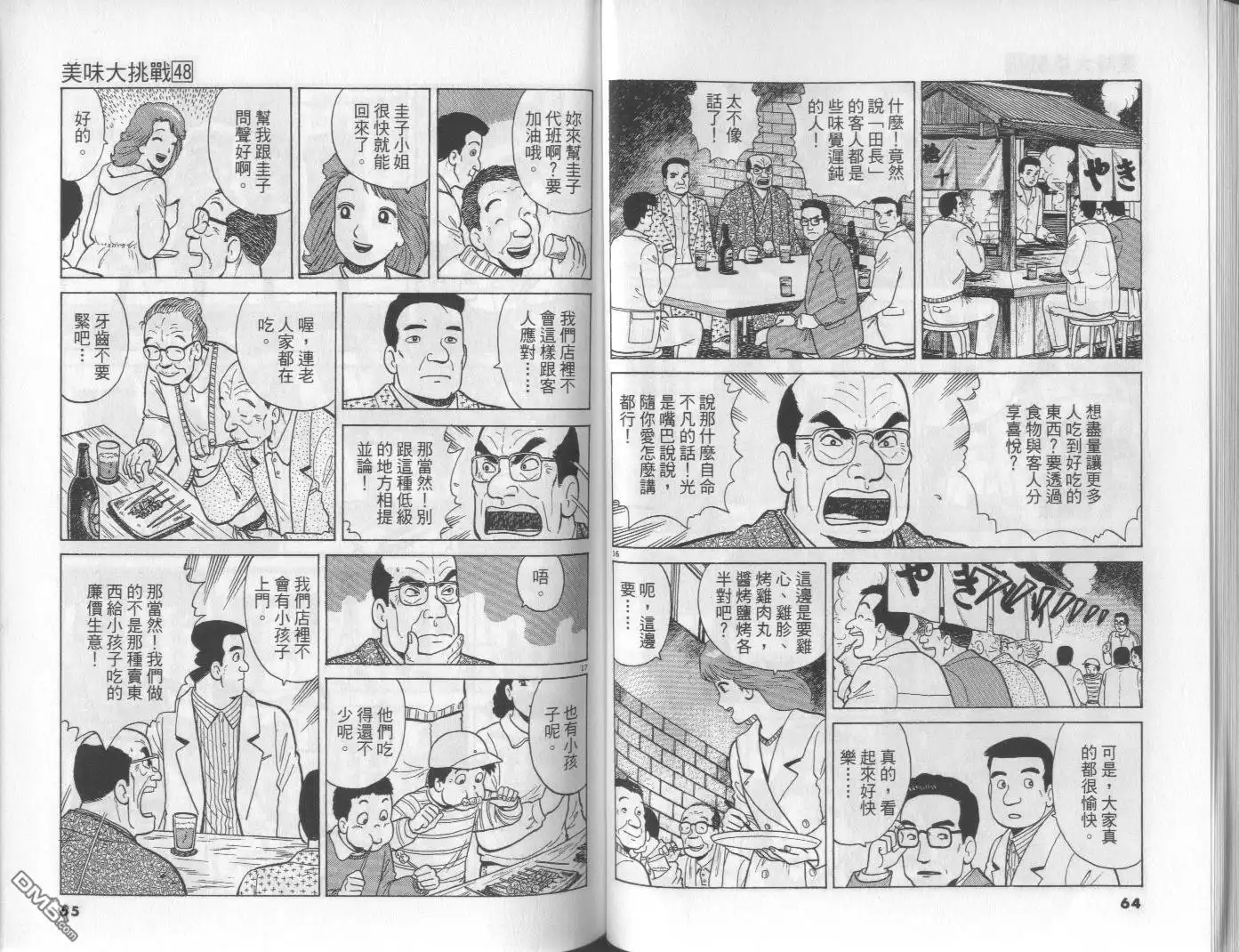 《美味大挑战》第48卷 第33页