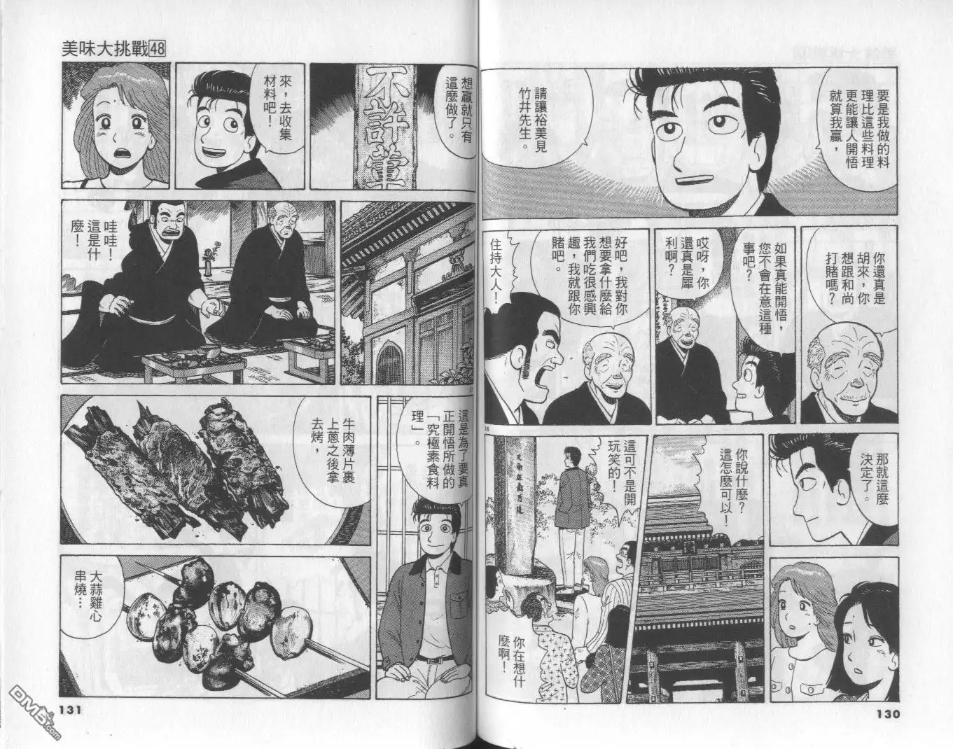 《美味大挑战》第48卷 第65页