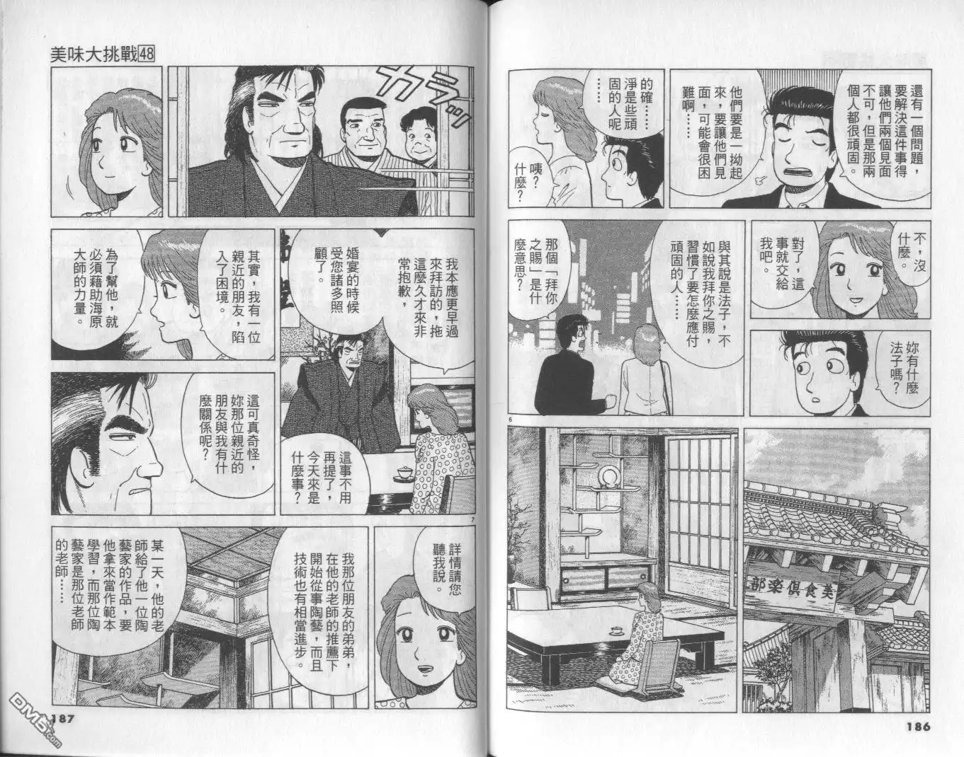 《美味大挑战》第48卷 第93页
