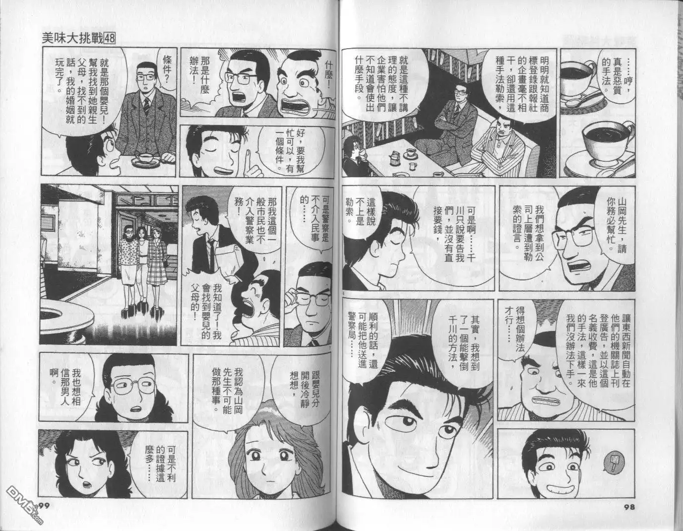 《美味大挑战》第48卷 第49页