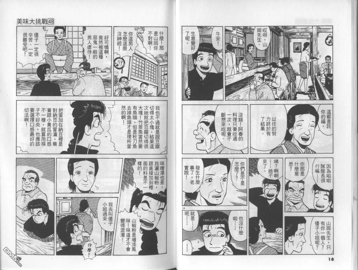 《美味大挑战》第48卷 第10页