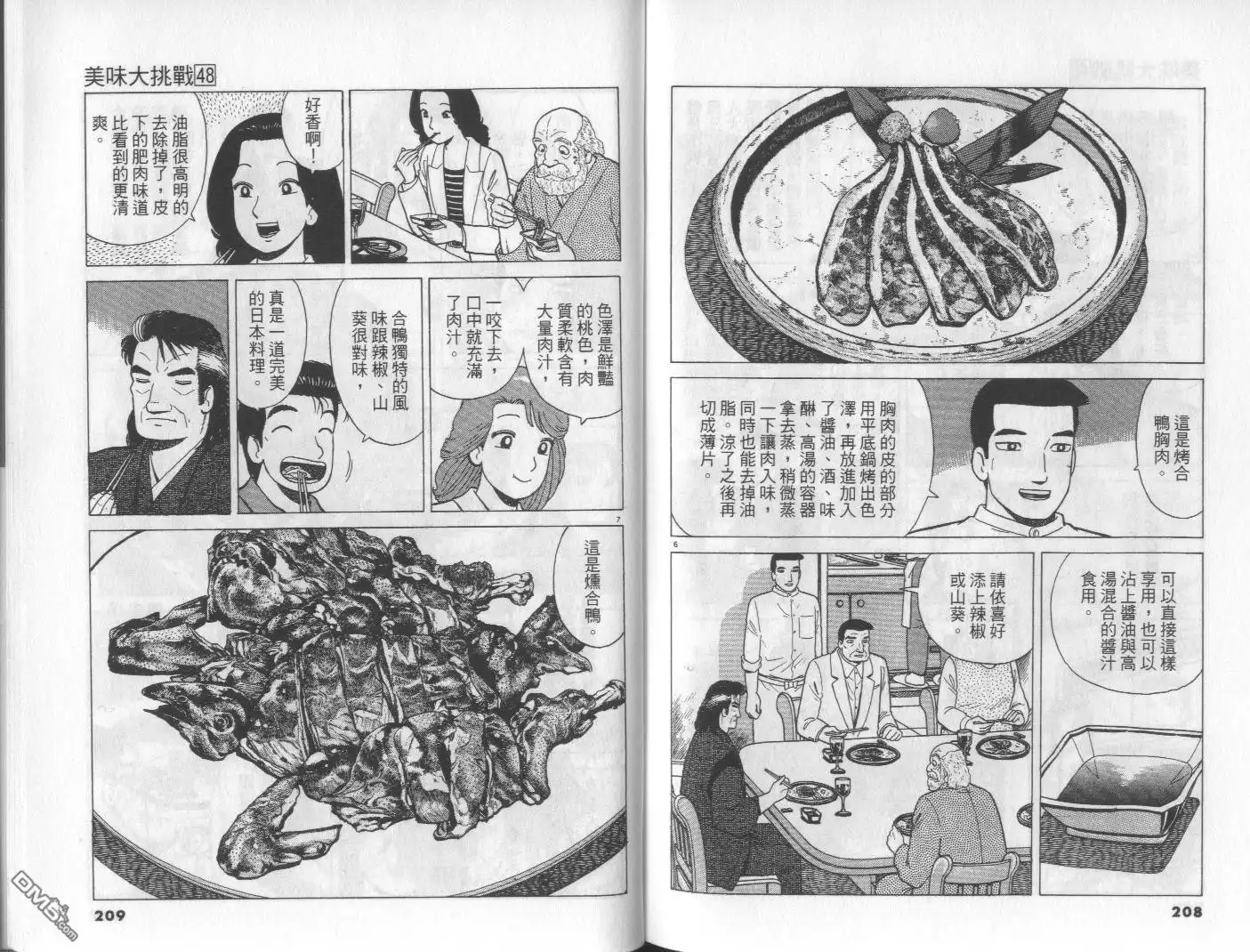 《美味大挑战》第48卷 第104页