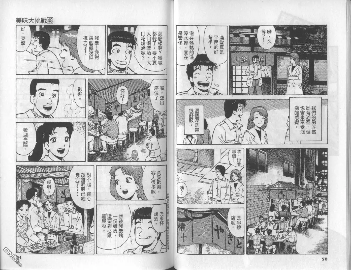 《美味大挑战》第48卷 第26页