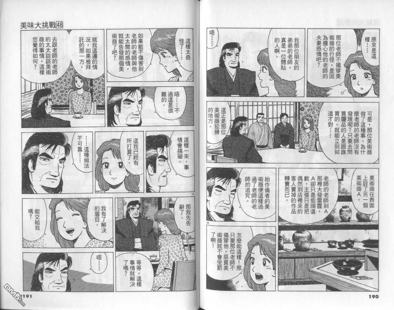 《美味大挑战》第48卷 第95页