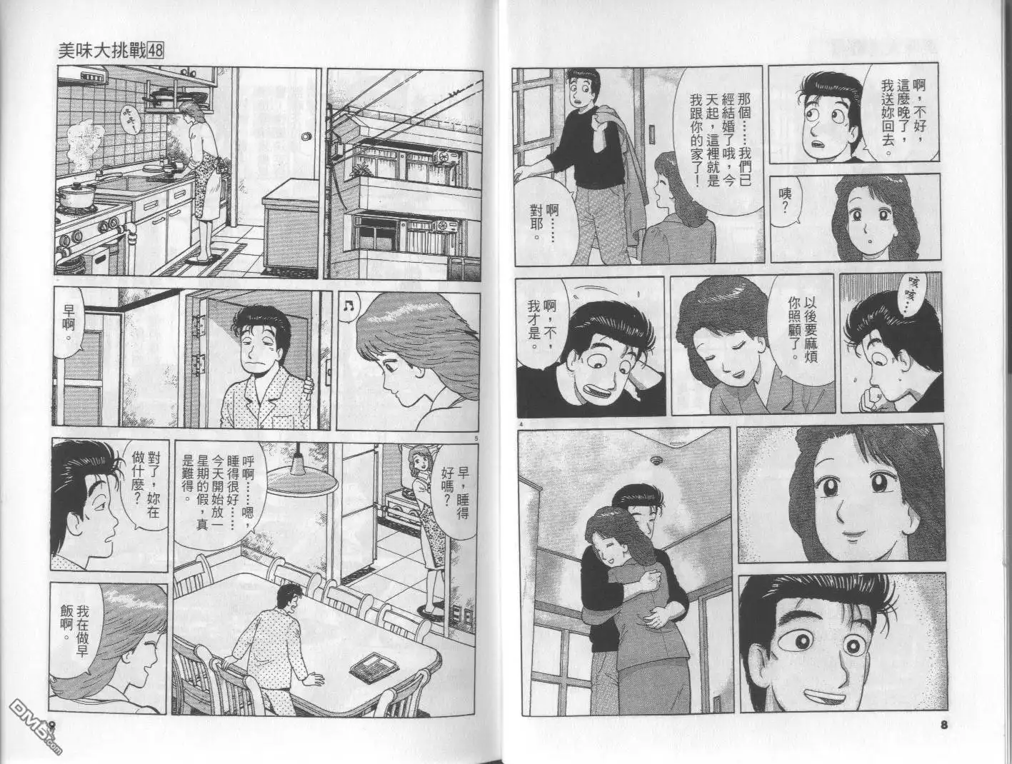 《美味大挑战》第48卷 第5页