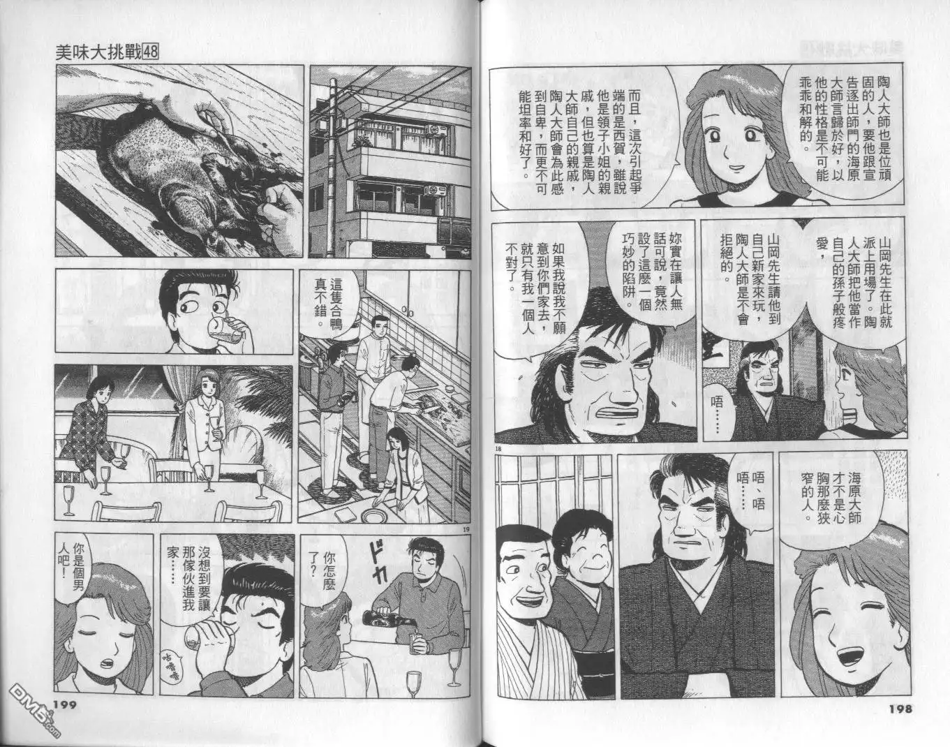 《美味大挑战》第48卷 第99页