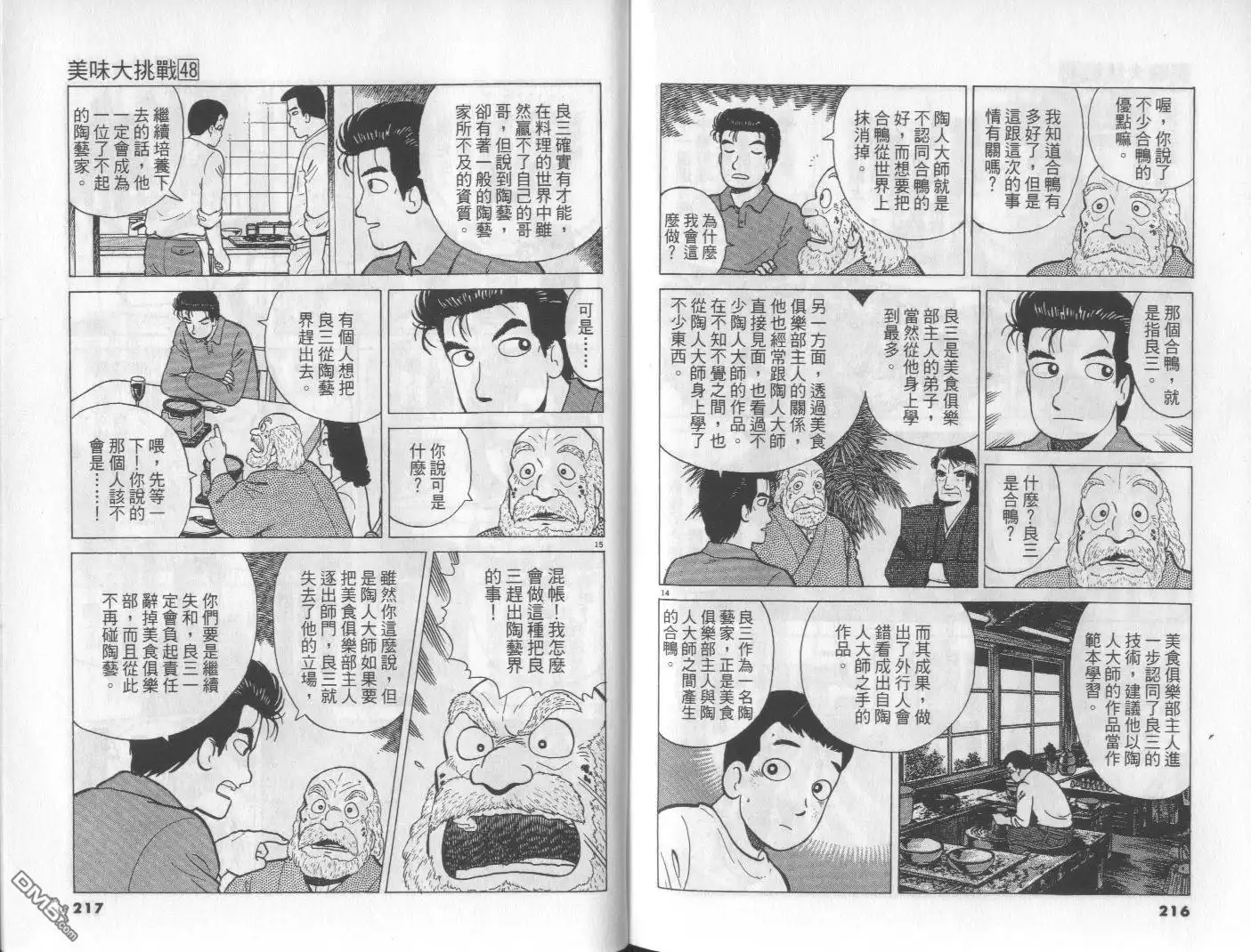 《美味大挑战》第48卷 第108页