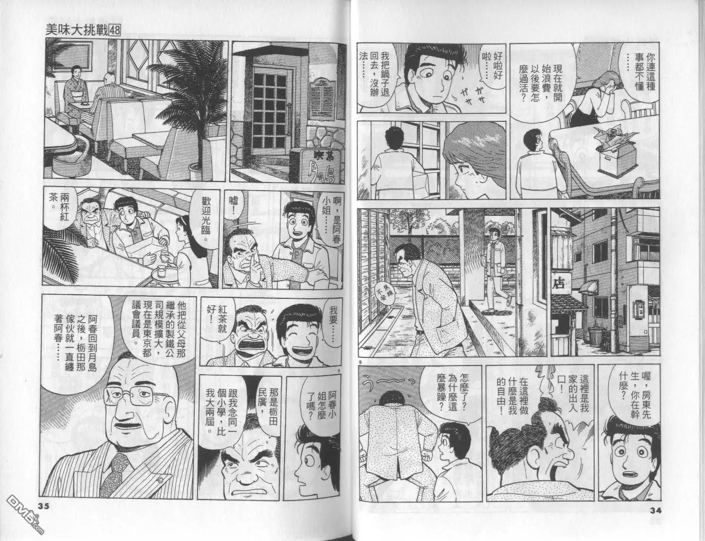 《美味大挑战》第48卷 第18页