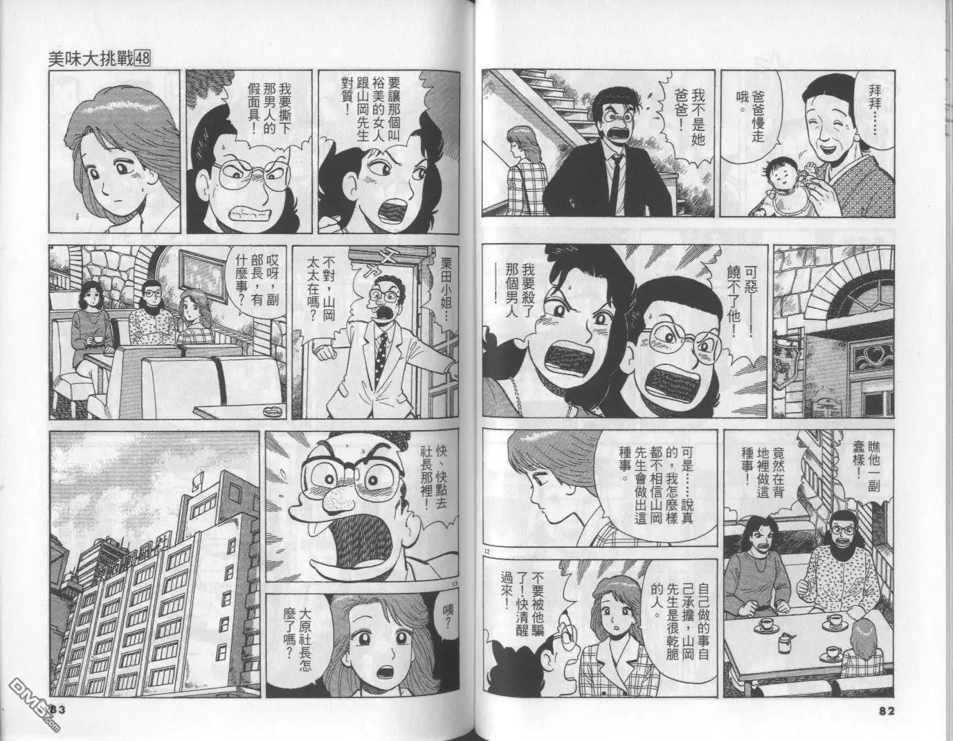 《美味大挑战》第48卷 第41页