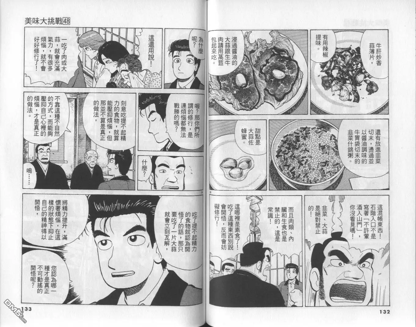 《美味大挑战》第48卷 第66页