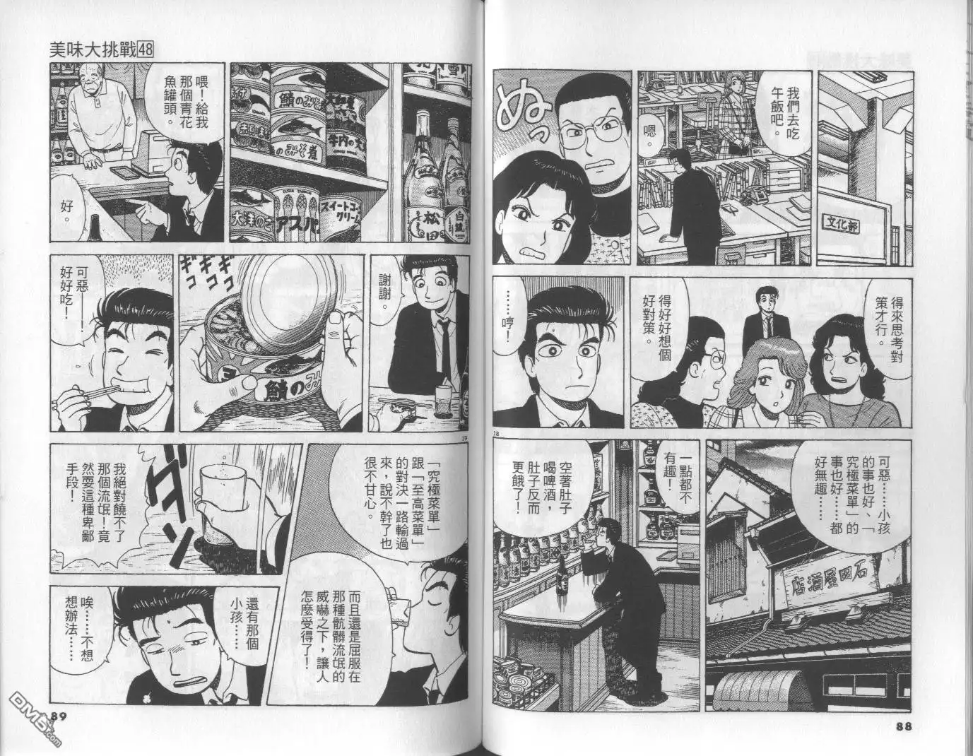 《美味大挑战》第48卷 第44页