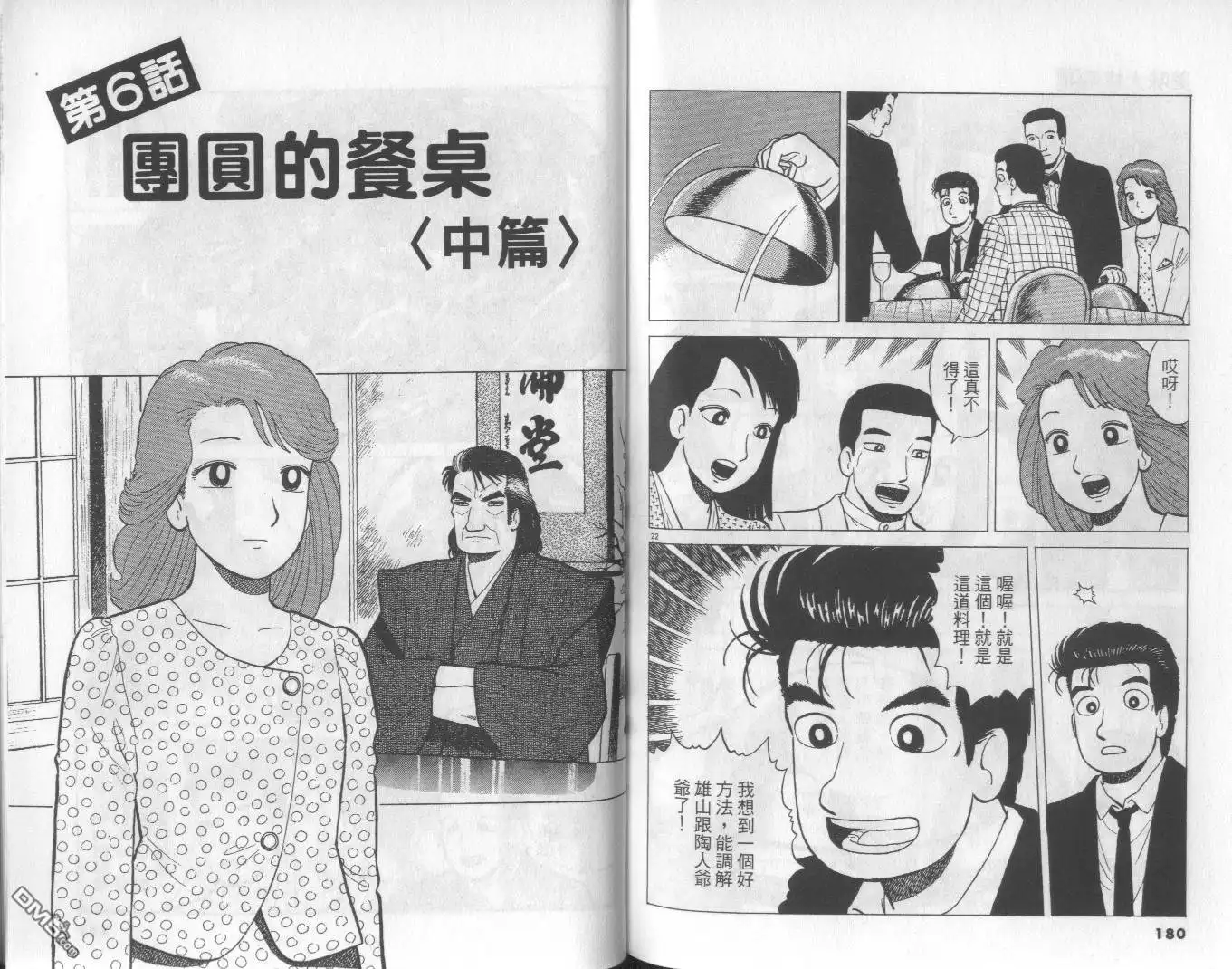 《美味大挑战》第48卷 第90页
