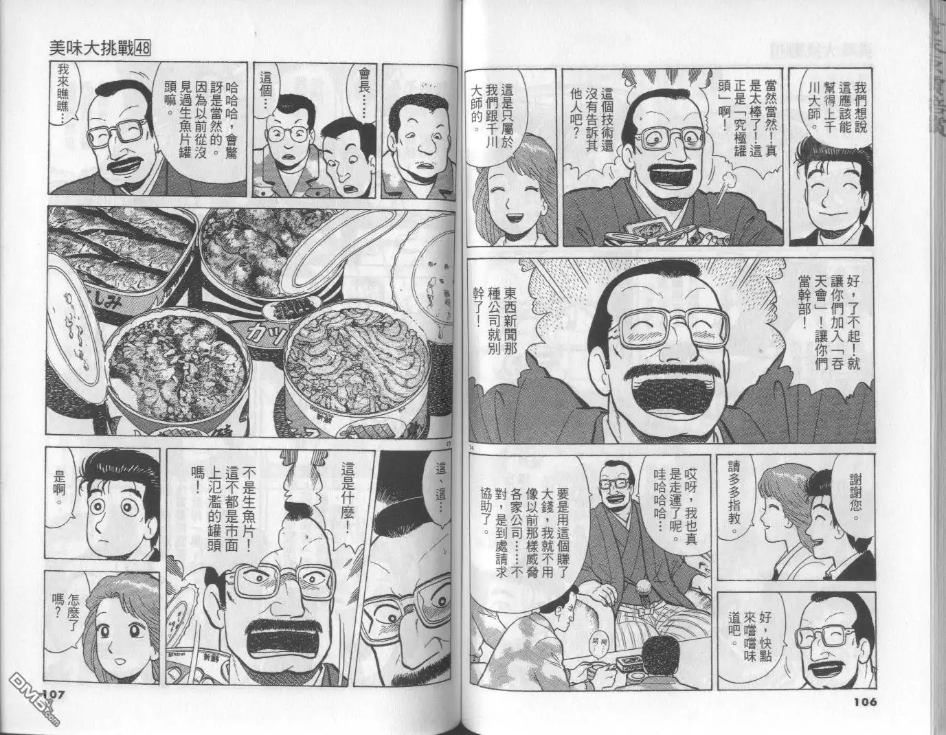 《美味大挑战》第48卷 第53页