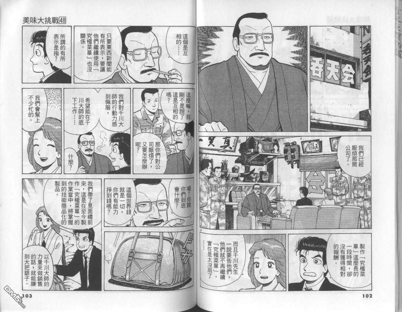 《美味大挑战》第48卷 第51页