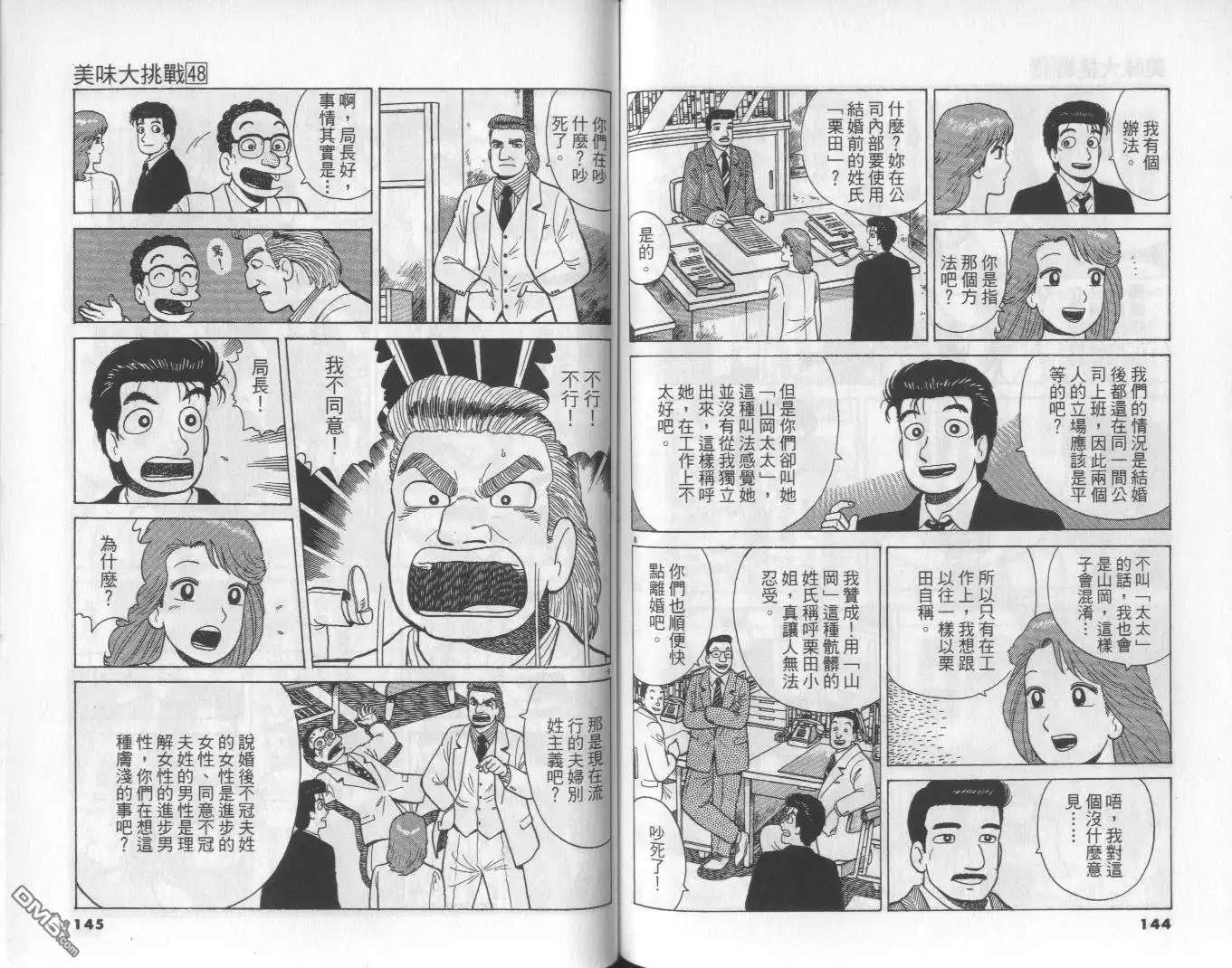 《美味大挑战》第48卷 第72页