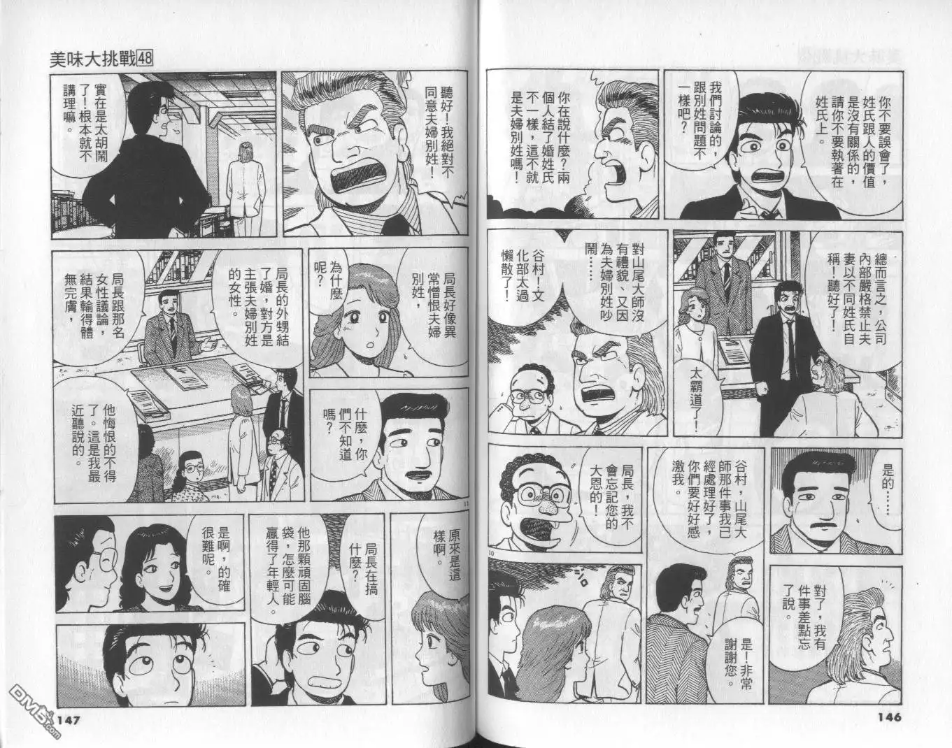 《美味大挑战》第48卷 第73页