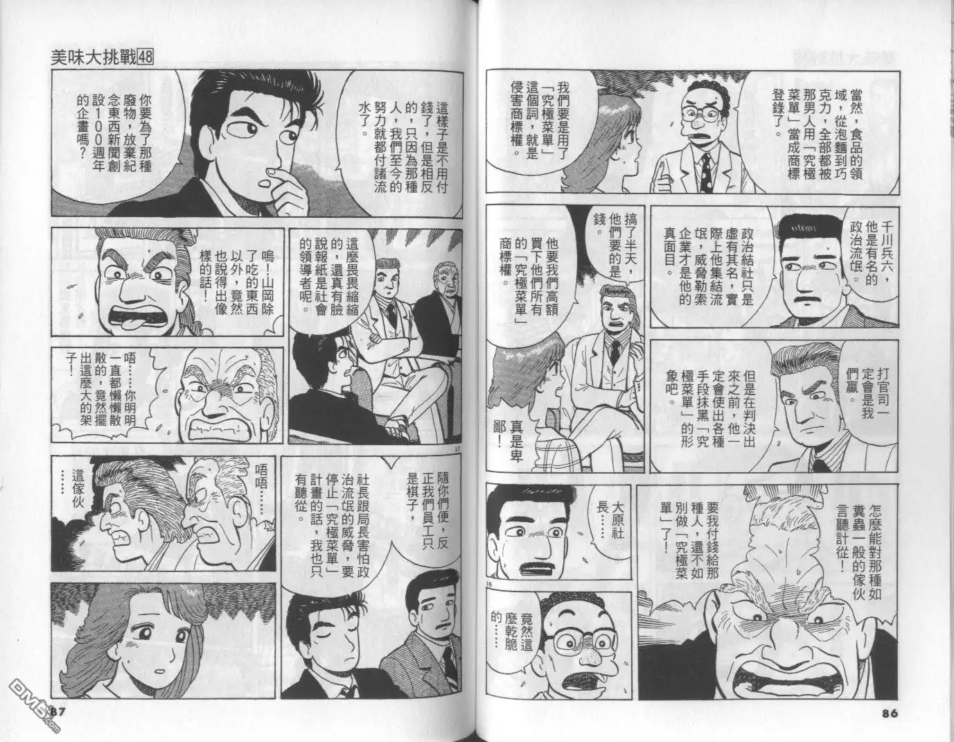 《美味大挑战》第48卷 第43页