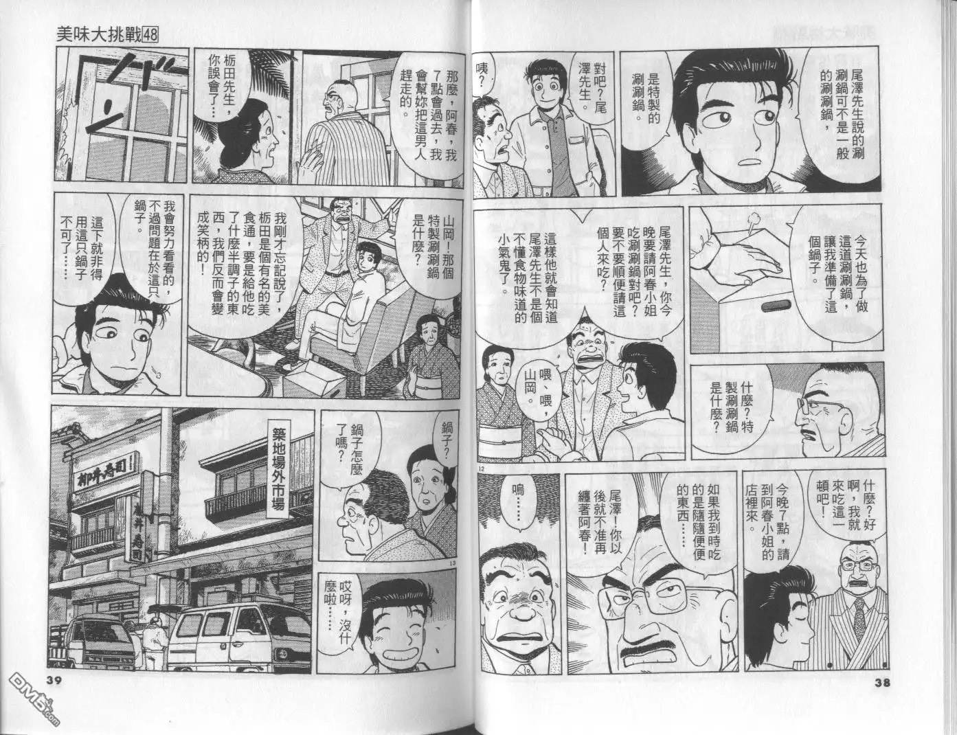 《美味大挑战》第48卷 第20页