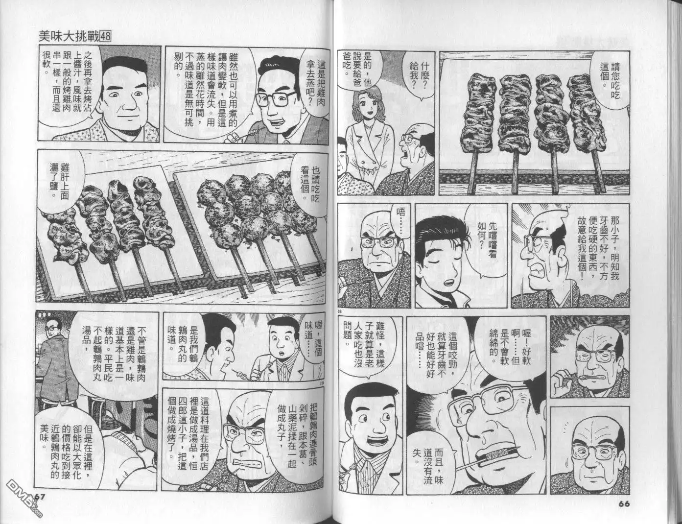 《美味大挑战》第48卷 第34页