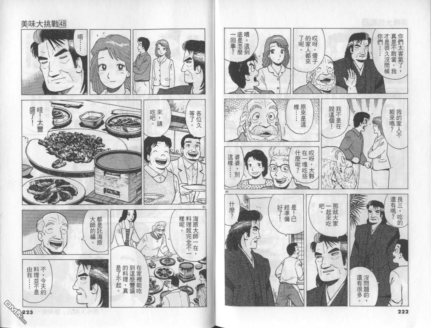 《美味大挑战》第48卷 第111页