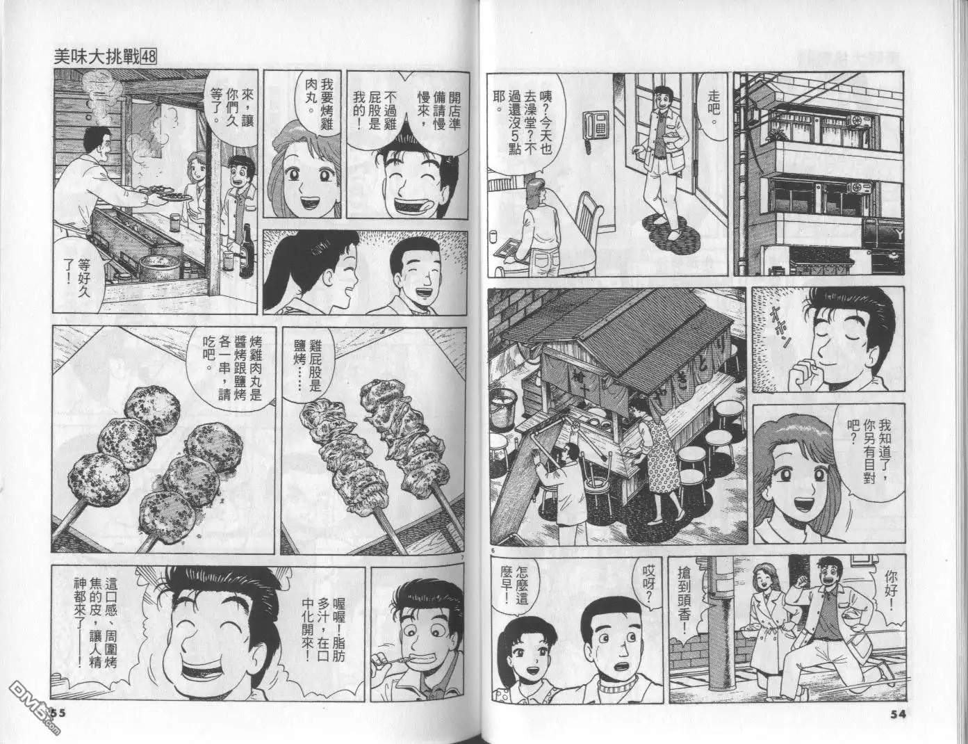 《美味大挑战》第48卷 第28页