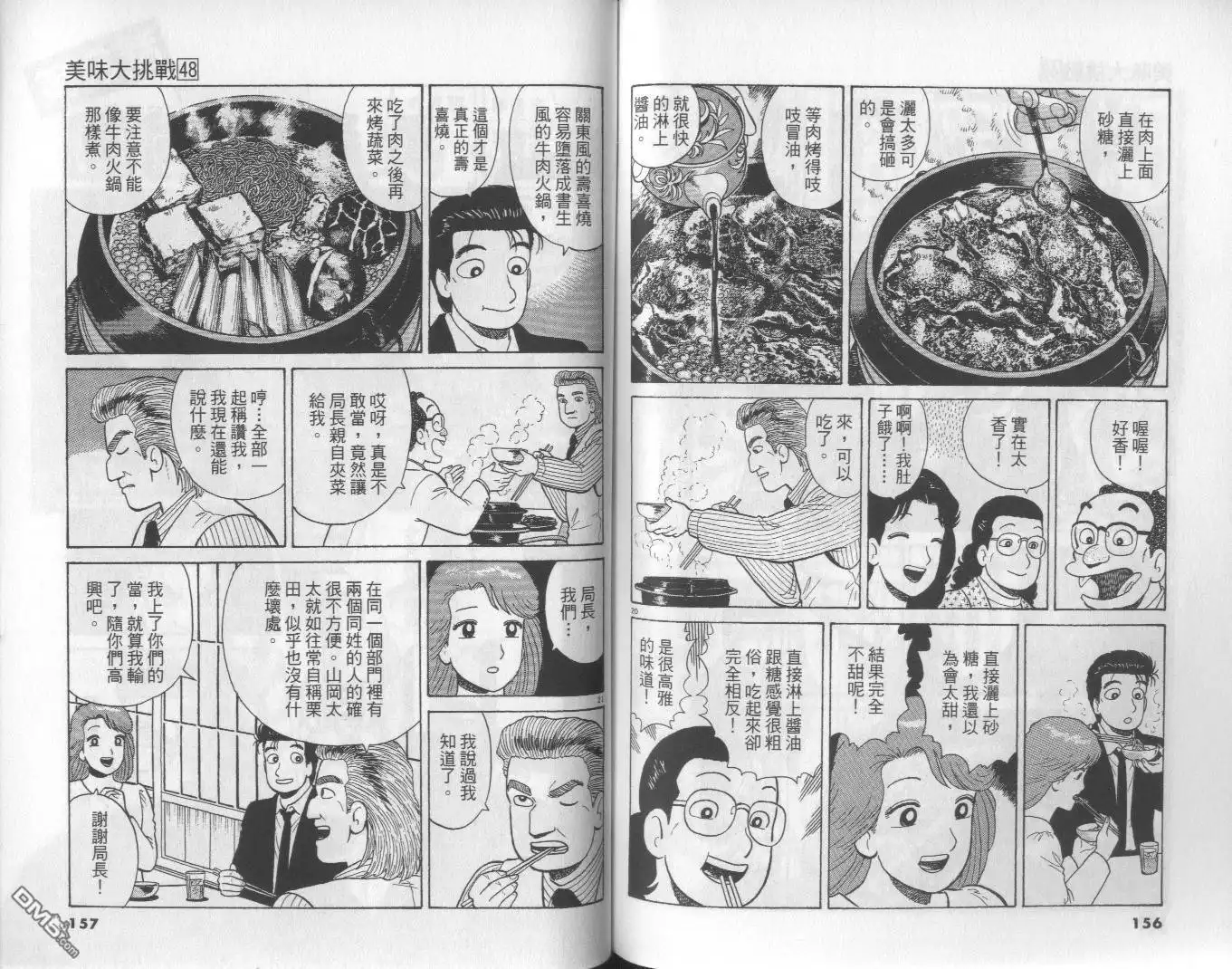 《美味大挑战》第48卷 第78页