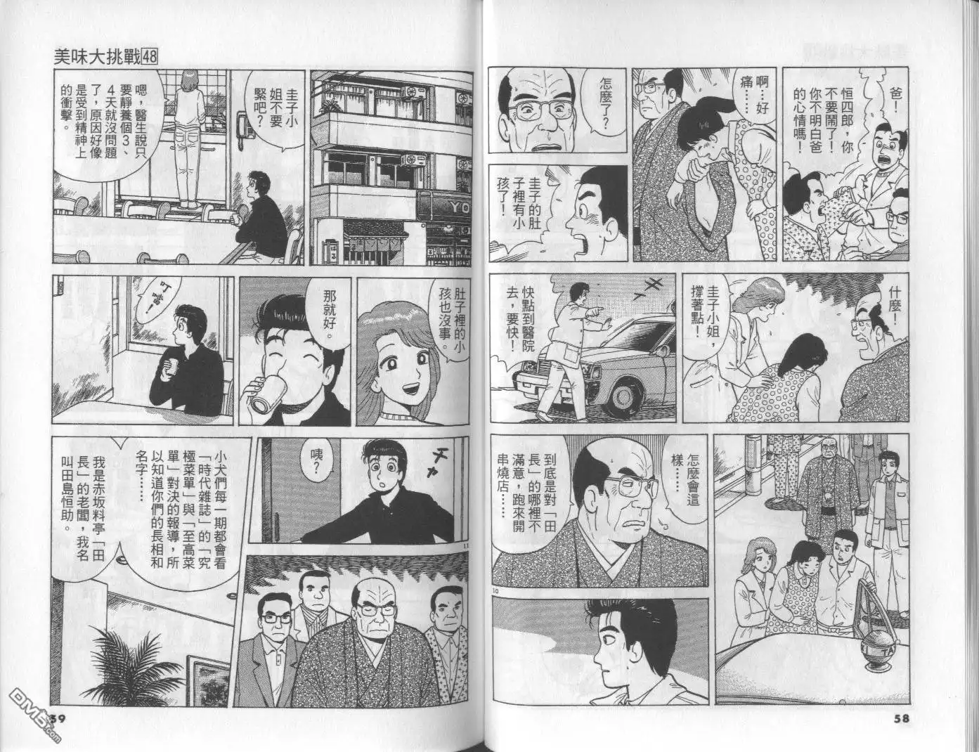 《美味大挑战》第48卷 第30页