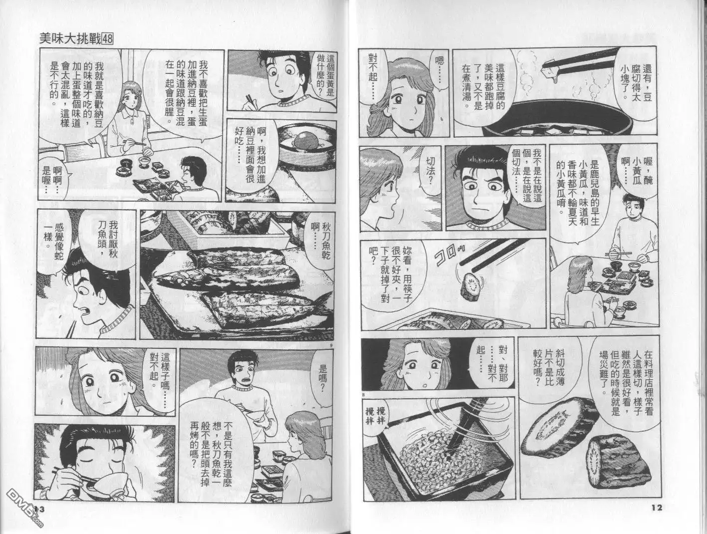 《美味大挑战》第48卷 第7页