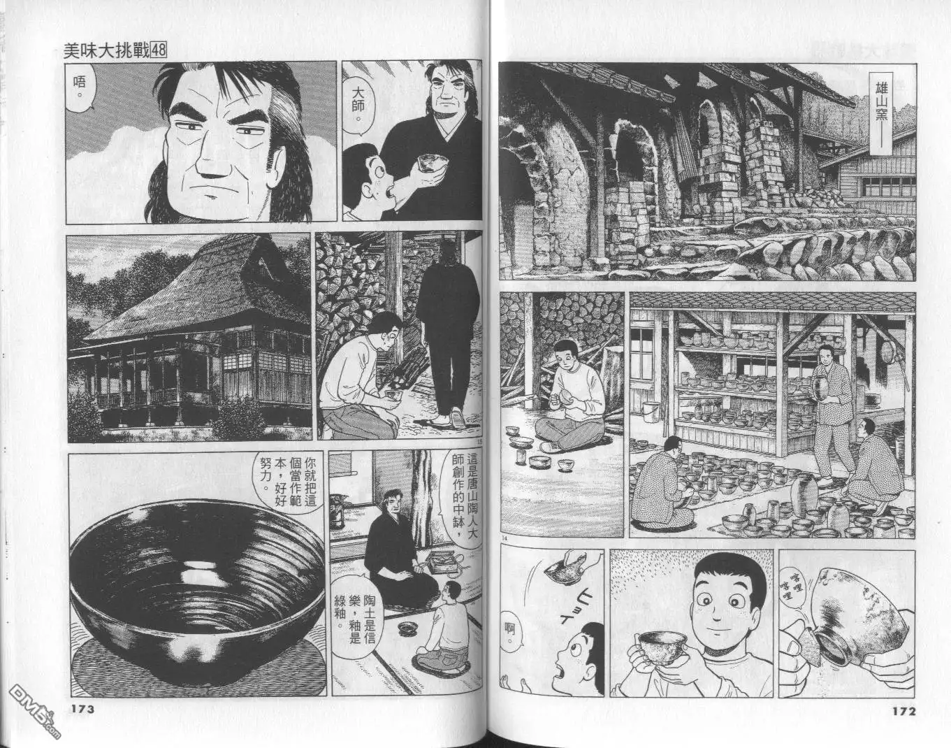《美味大挑战》第48卷 第86页