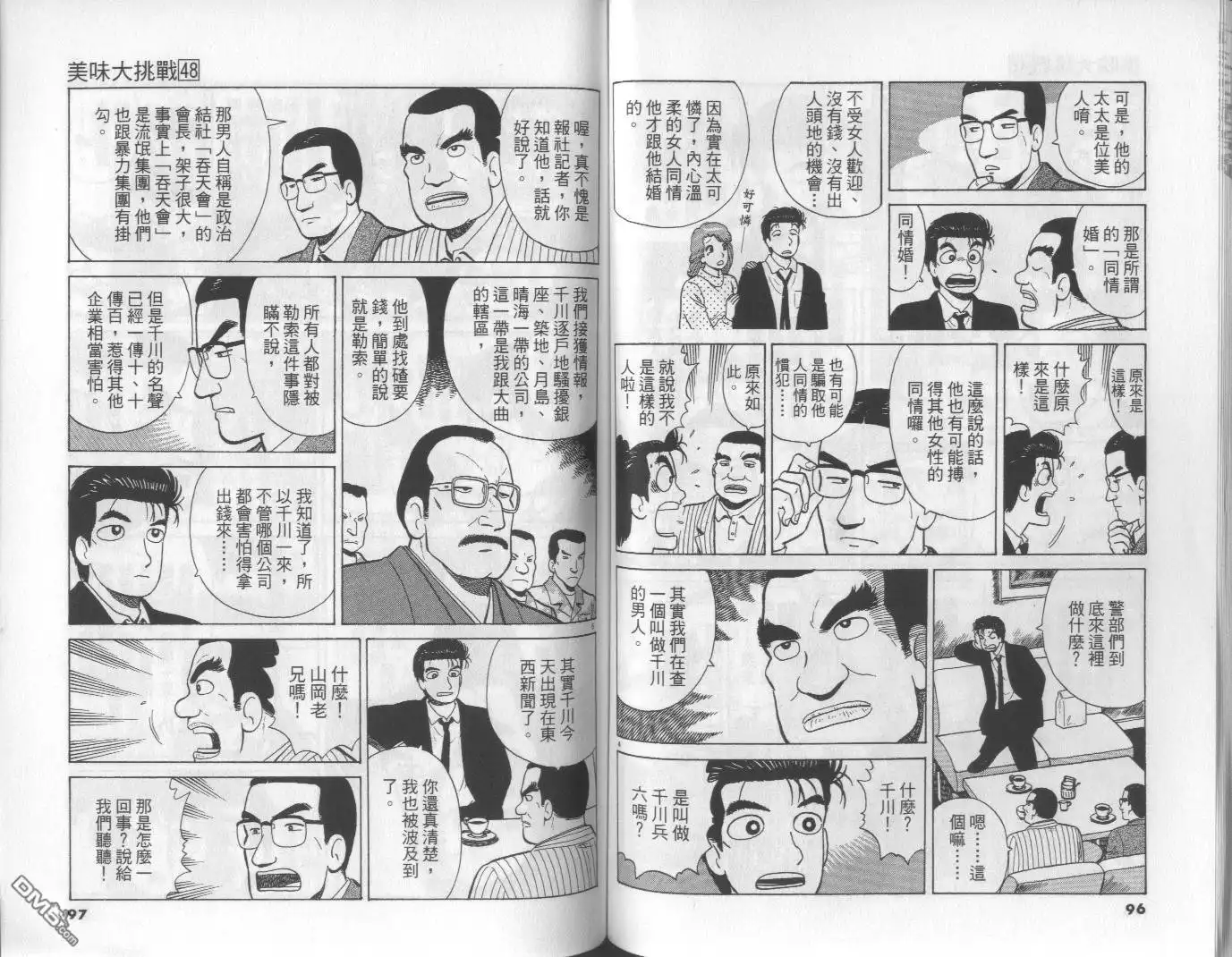 《美味大挑战》第48卷 第48页