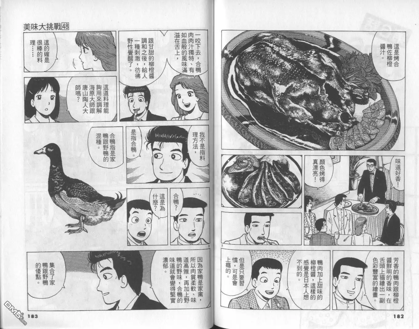 《美味大挑战》第48卷 第91页