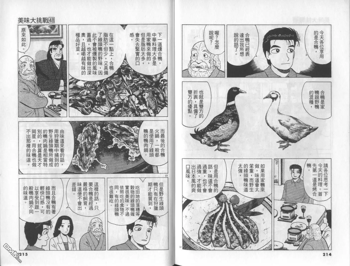 《美味大挑战》第48卷 第107页