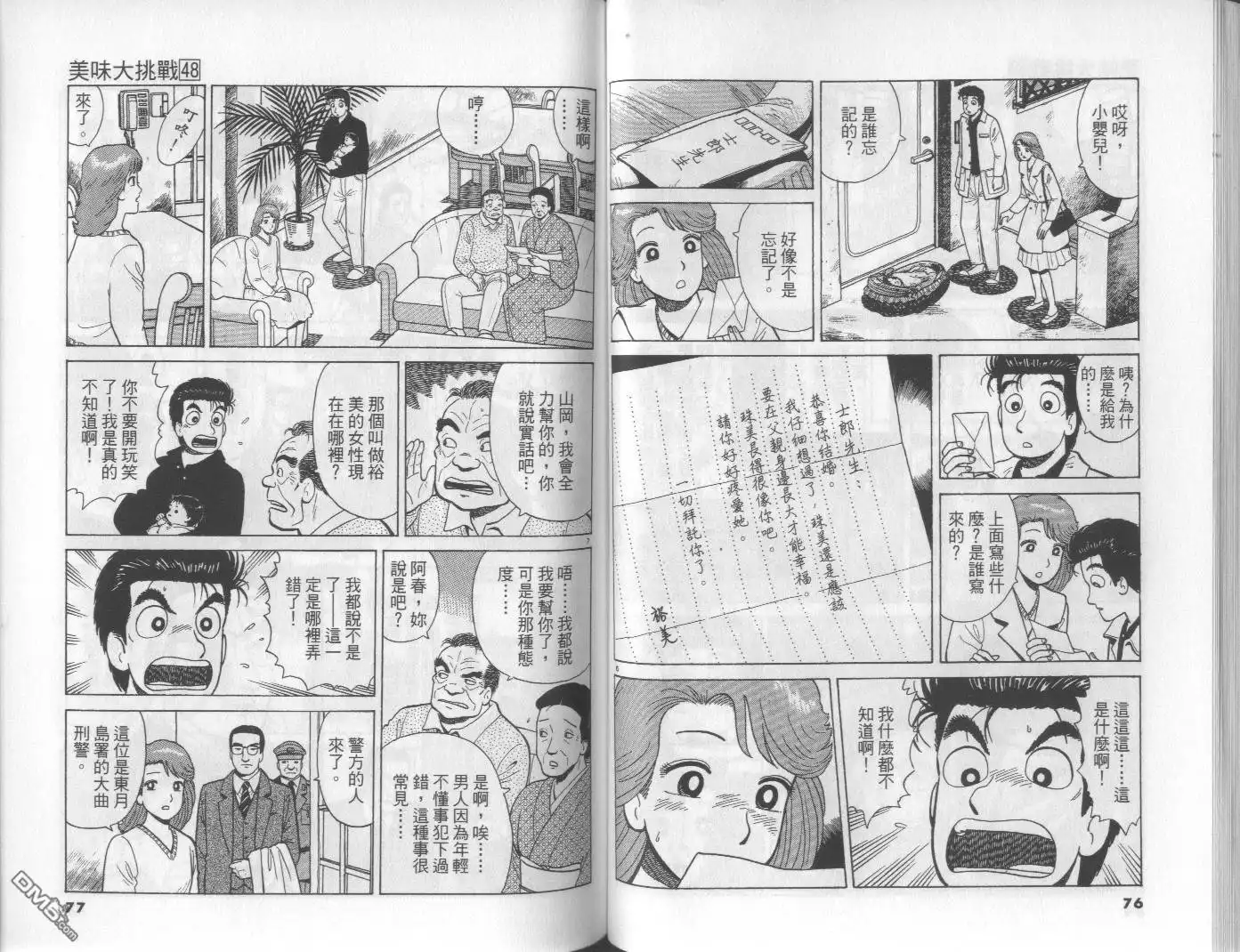 《美味大挑战》第48卷 第39页