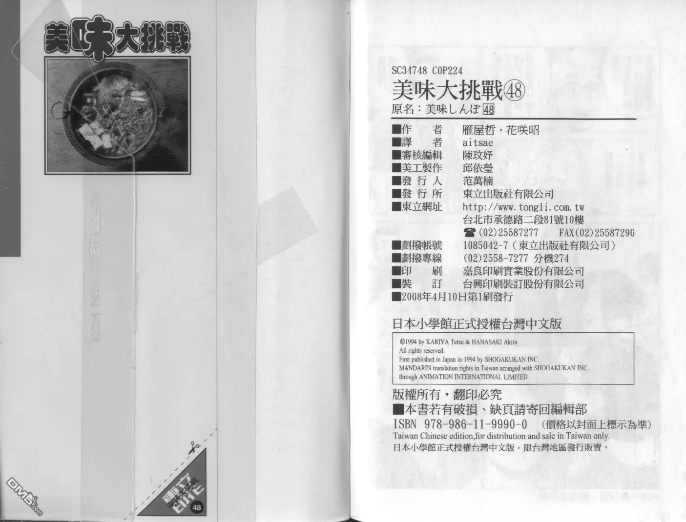 《美味大挑战》第48卷 第113页