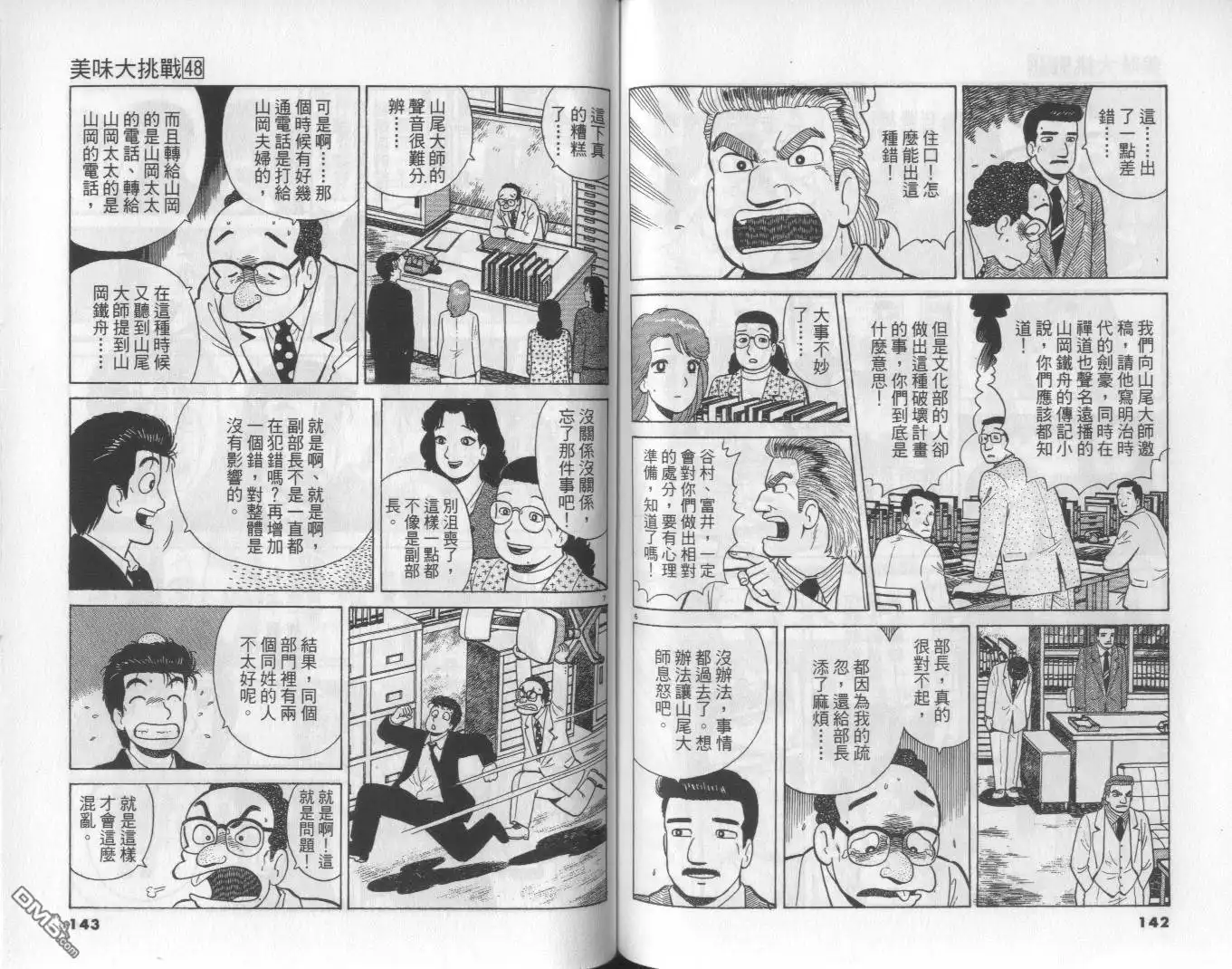 《美味大挑战》第48卷 第71页