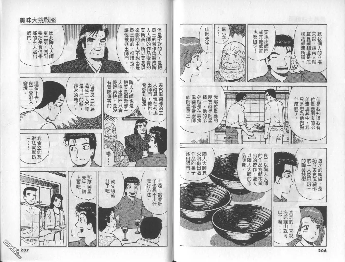《美味大挑战》第48卷 第103页