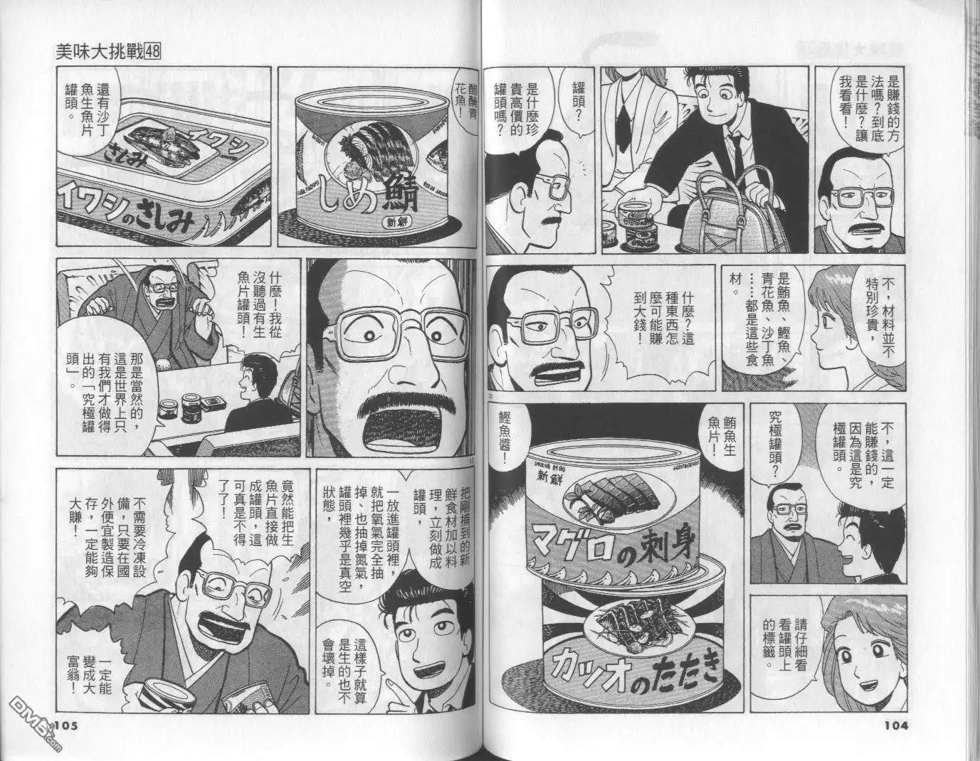《美味大挑战》第48卷 第52页