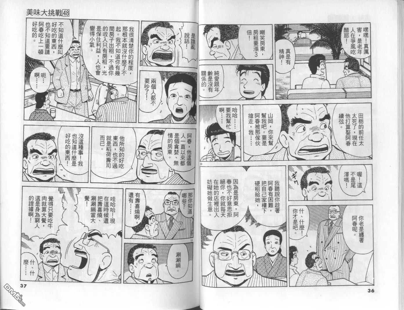 《美味大挑战》第48卷 第19页