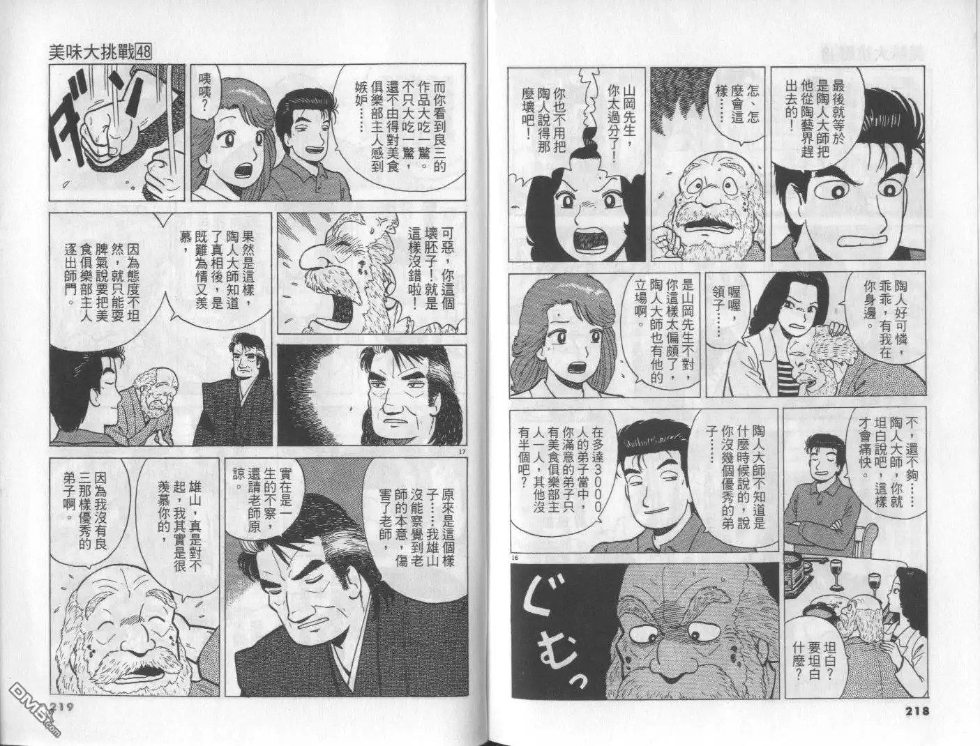 《美味大挑战》第48卷 第109页