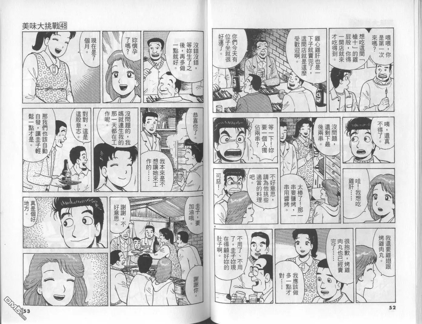 《美味大挑战》第48卷 第27页