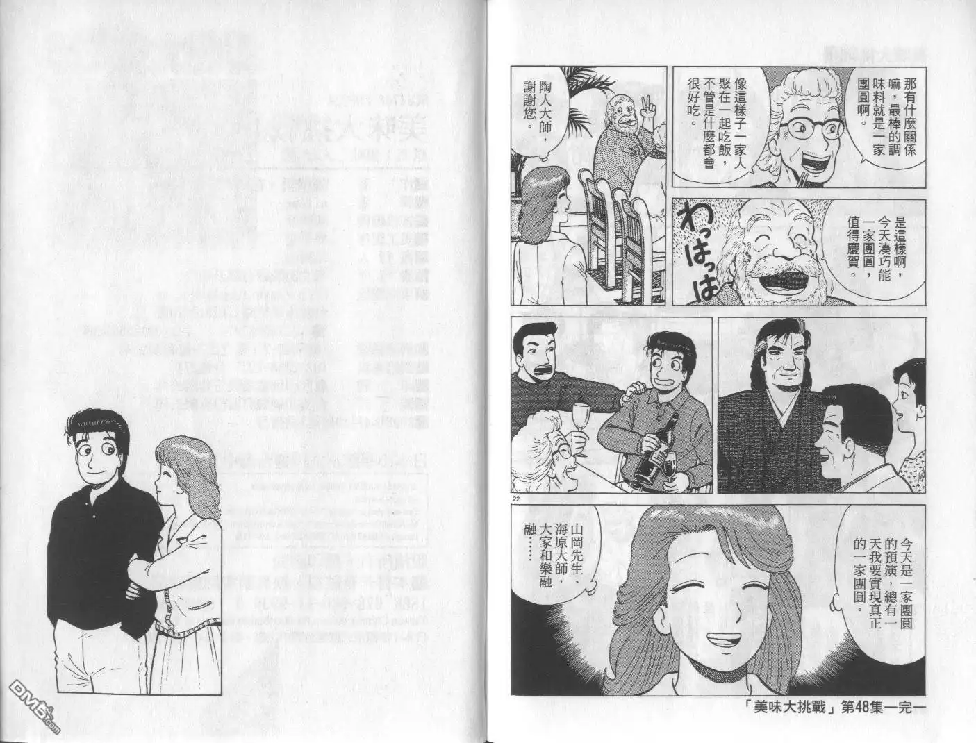 《美味大挑战》第48卷 第112页