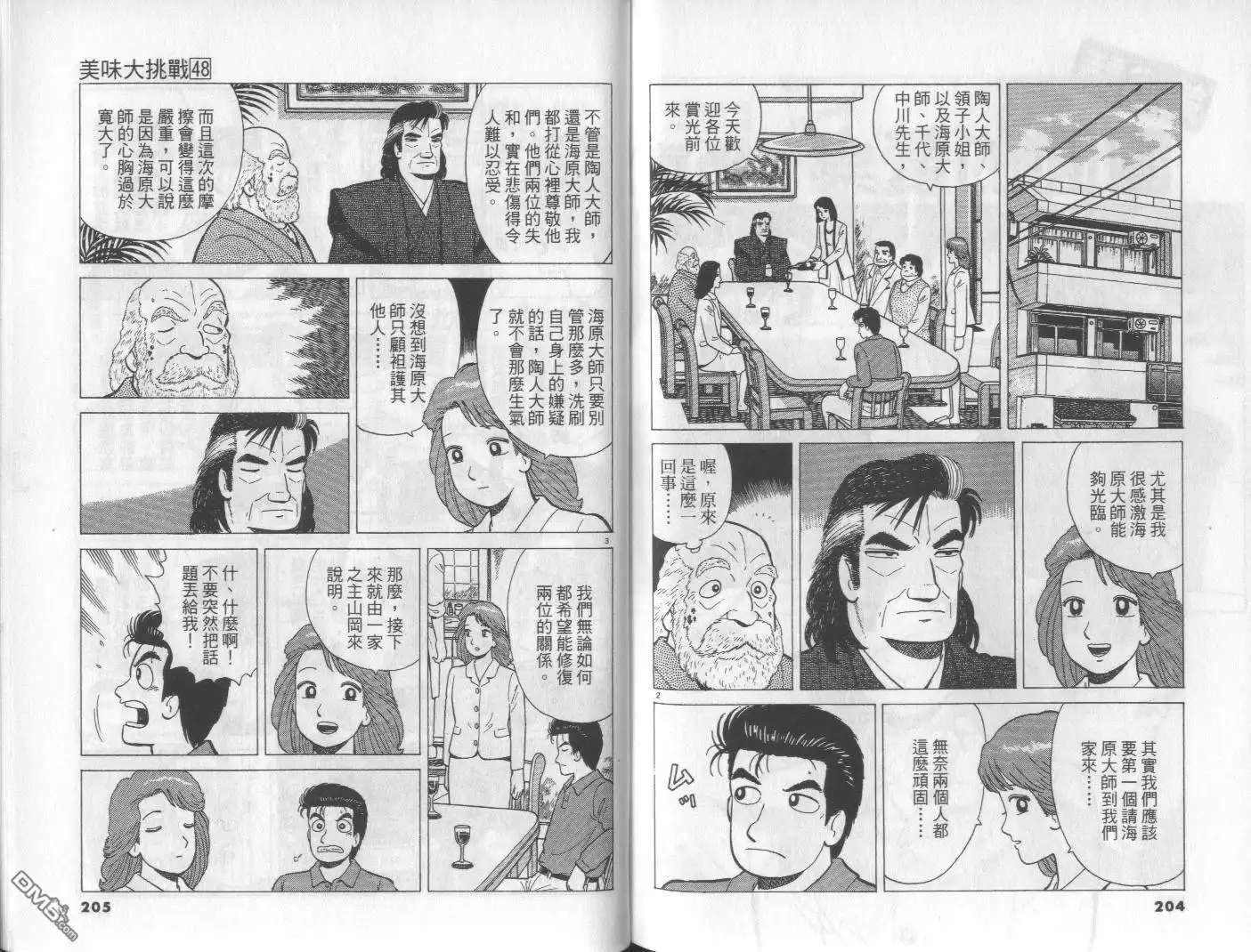 《美味大挑战》第48卷 第102页