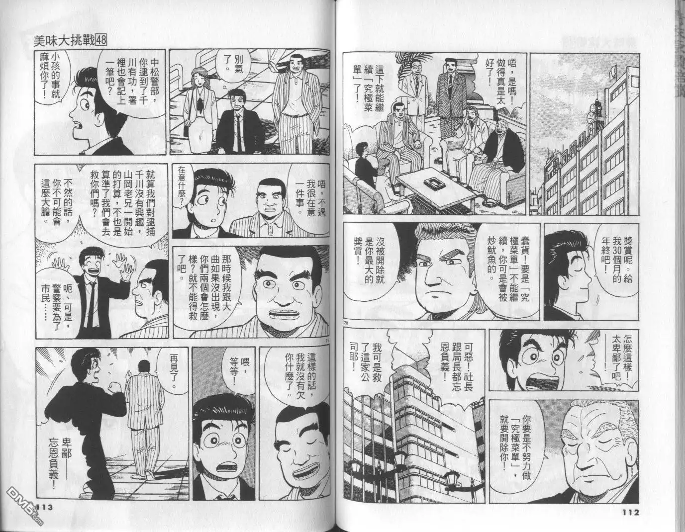 《美味大挑战》第48卷 第56页