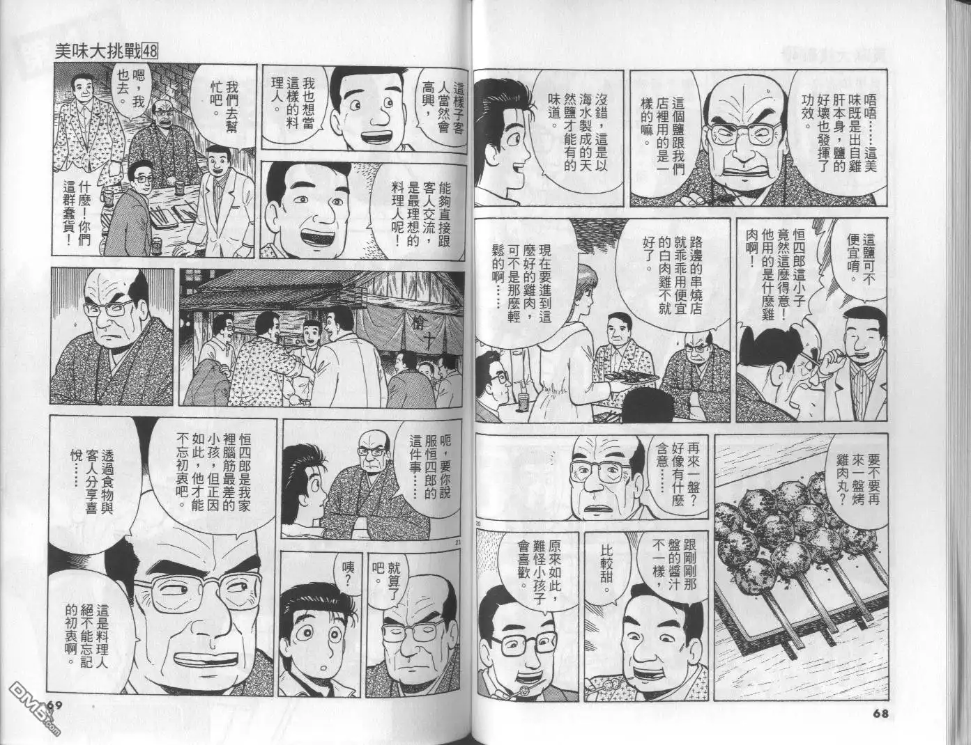 《美味大挑战》第48卷 第35页
