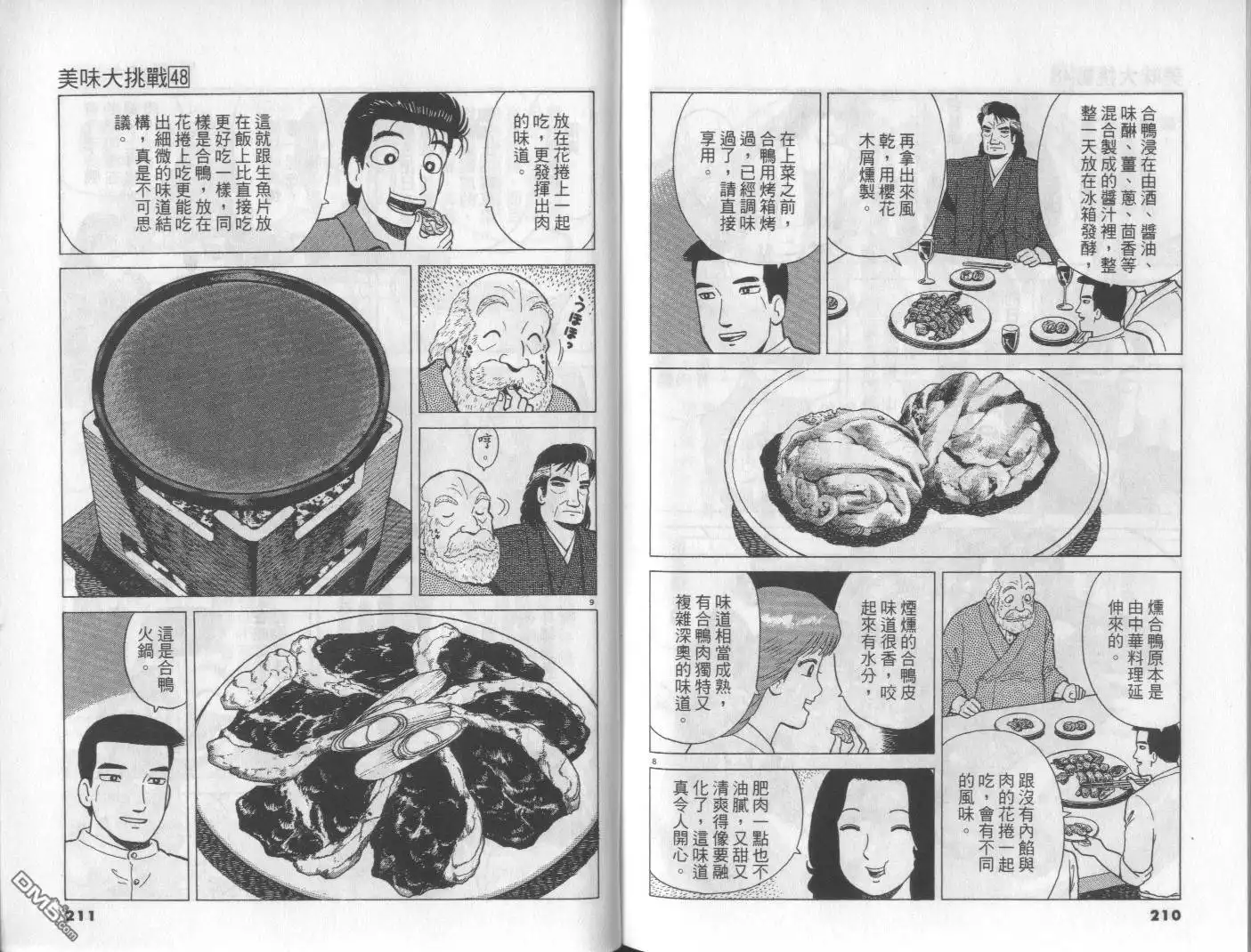 《美味大挑战》第48卷 第105页