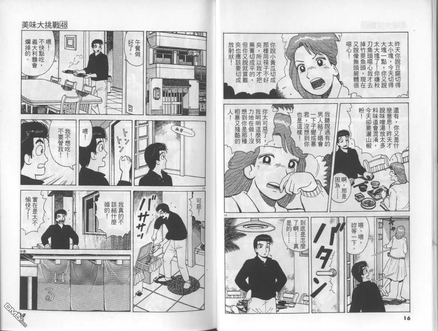 《美味大挑战》第48卷 第9页