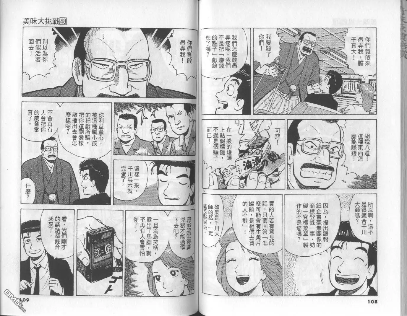 《美味大挑战》第48卷 第54页